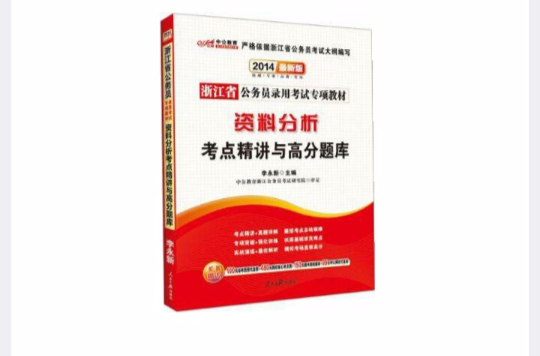 資料分析考點精講與高分題庫