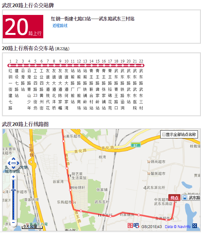 武漢公交20路