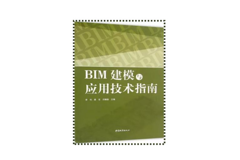 BIM建模與套用技術指南