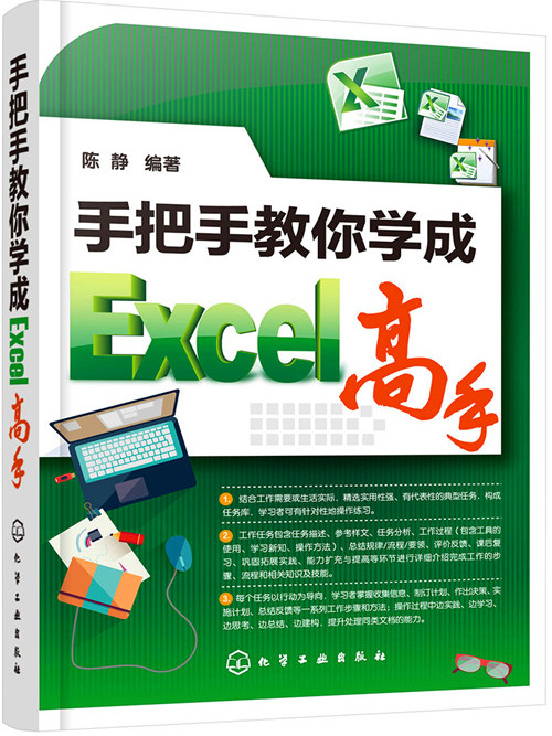 手把手教你學成Excel高手