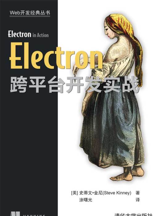 Electron跨平台開發實戰