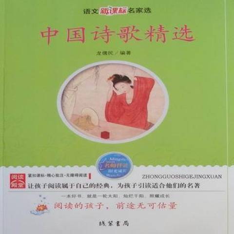 中國詩歌(2010年線裝書局出版的圖書)