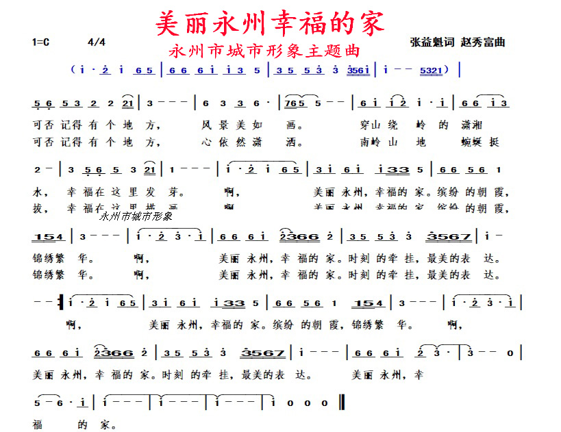 美麗永州幸福的家