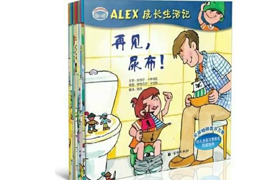 ALEX成長生活記：再見！尿布！