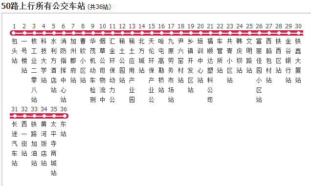 包頭公交50路