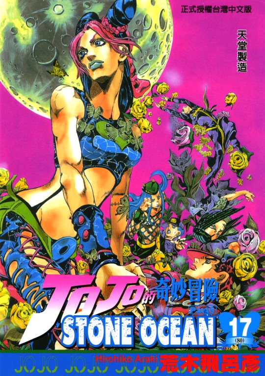 JOJO的奇妙冒險(荒木飛呂彥創作的漫畫)