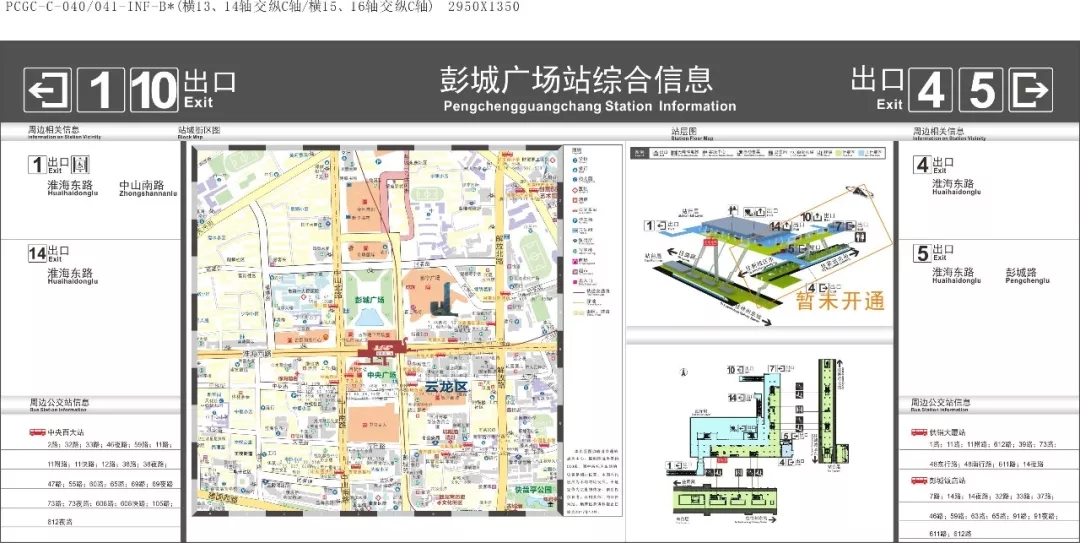 彭城廣場站