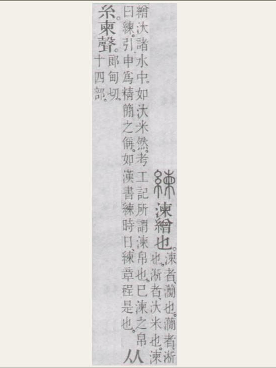 《說文》解字練