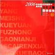 2006中央美術學院附中高年級色彩人像：教學報告2