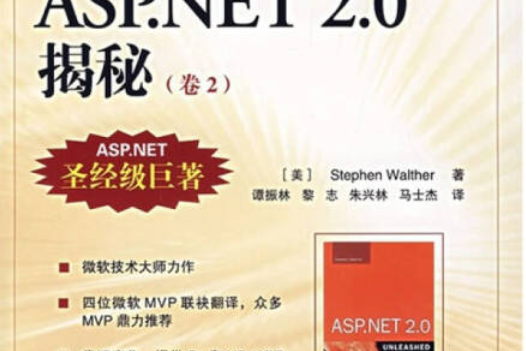 ASP.NET 2.0揭秘