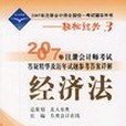 2007年註冊會計師考試…答案詳解-經濟法