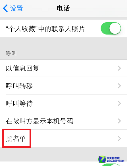 iOS7黑名單功能