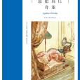 懸崖山莊奇案(古屋疑雲（阿加莎·克里斯蒂著小說）)