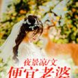 便宜老婆很囂張