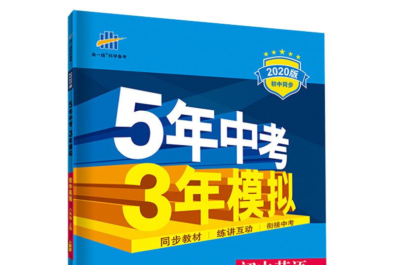 五三國中英語八年級上冊