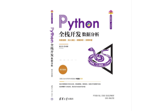 Python全棧開發——數據分析