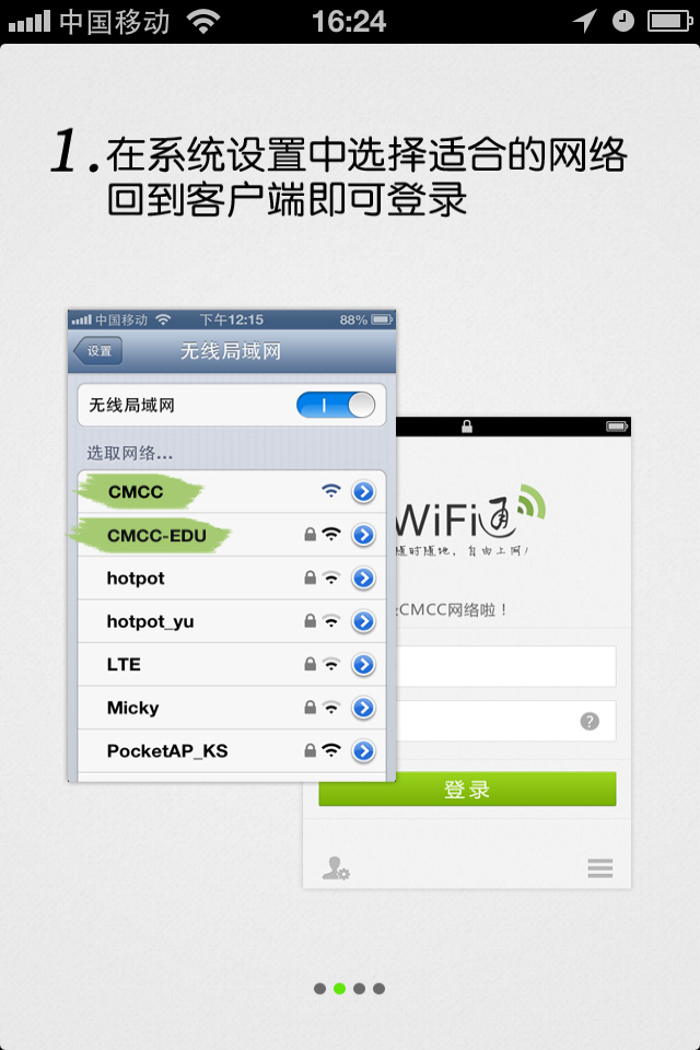 IOS版移動WiFi通