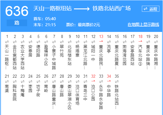 青島公交636路