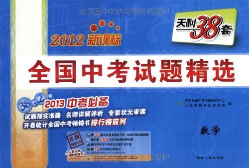 2011全國中考試題精選：數學