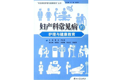 婦科常見疾病護理及健康教育