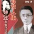 浪漫人生(2004年武漢大學出版社出版的圖書)