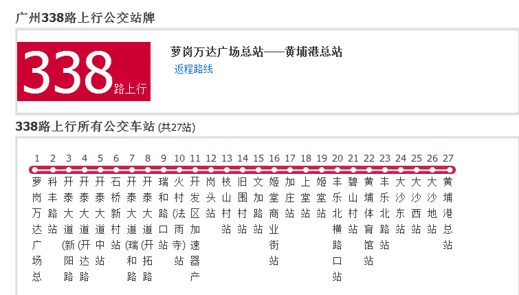 廣州公交338路