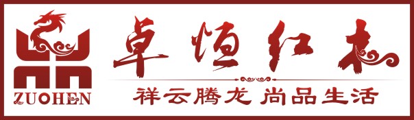 東陽市卓恆紅木家具有限公司