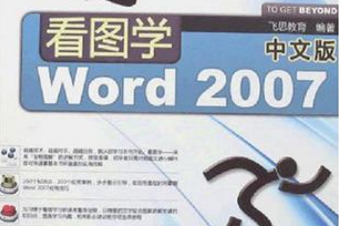 看圖學中文版Word 2007