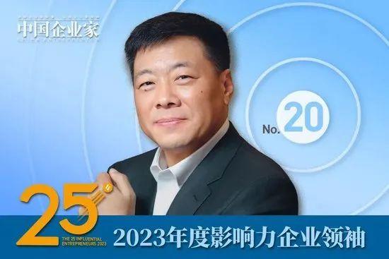 2023年度影響力企業領袖