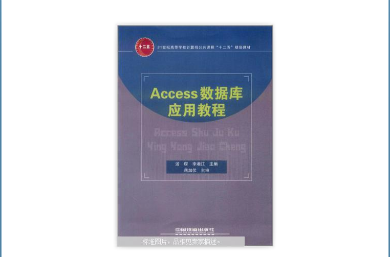 資料庫與Access套用教程