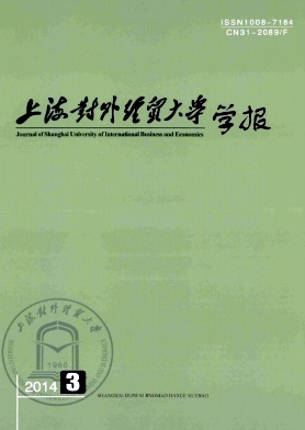 《上海對外經貿大學學報》