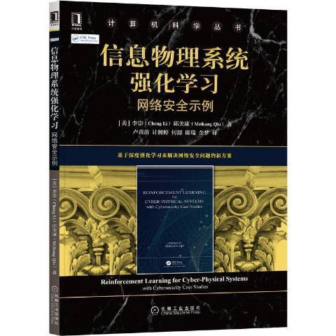 信息物理系統強化學習：網路示例