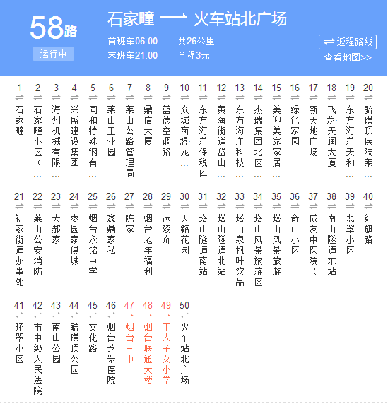 煙臺公交58路