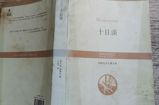 十日談(2008年華夏出版社出版的圖書)