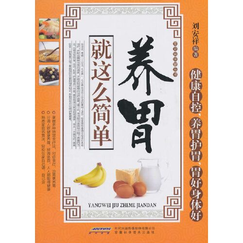 常見病保健叢書-養胃就這么簡單