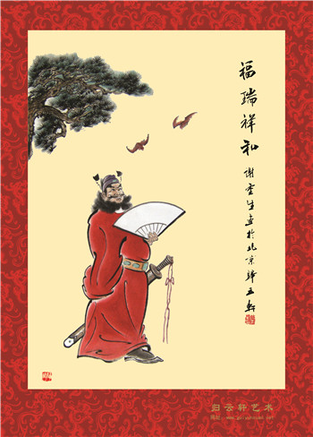 鐘馗(中國民間傳說中的神)