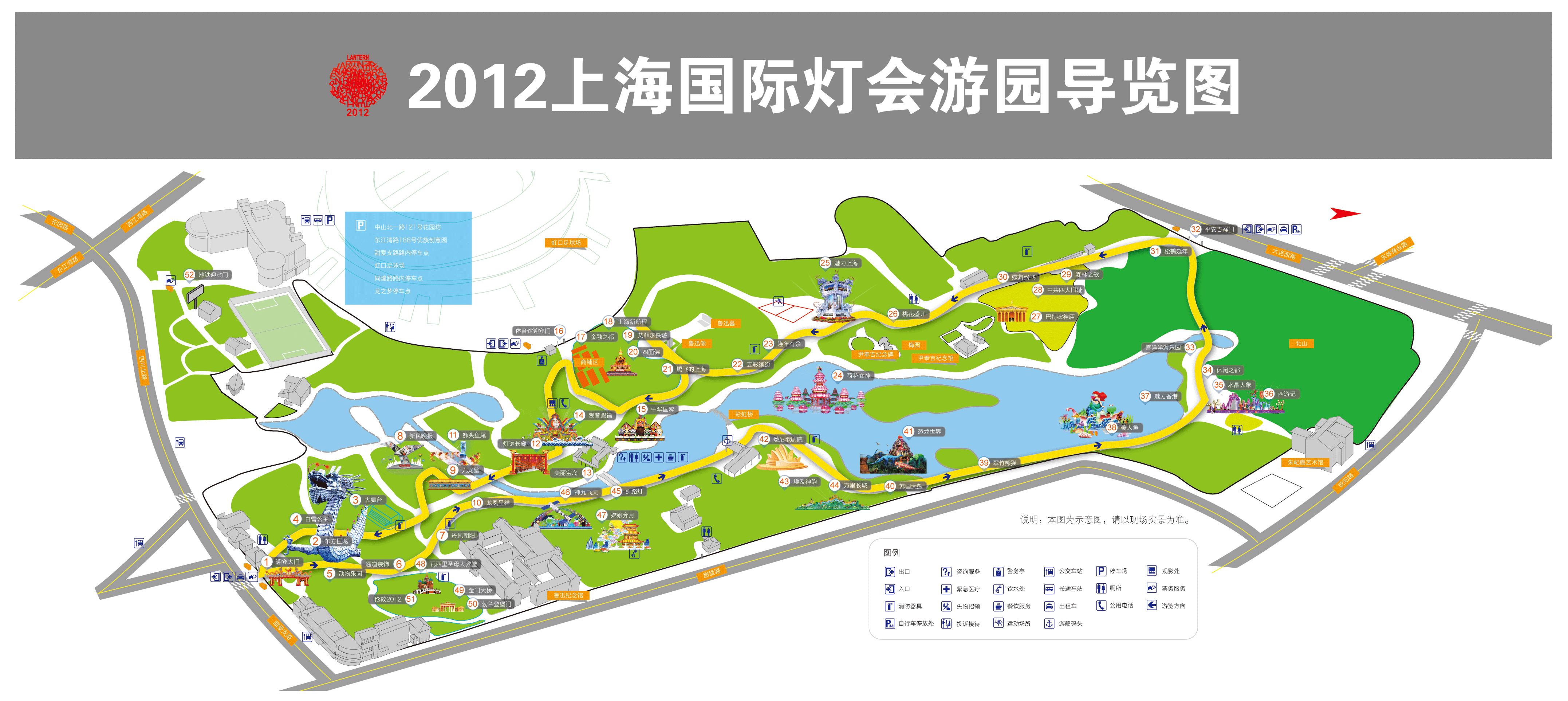 2012上海國際燈會遊園導覽圖