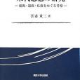 宋代思想の研究―儒教・道教・仏教をめぐる考察