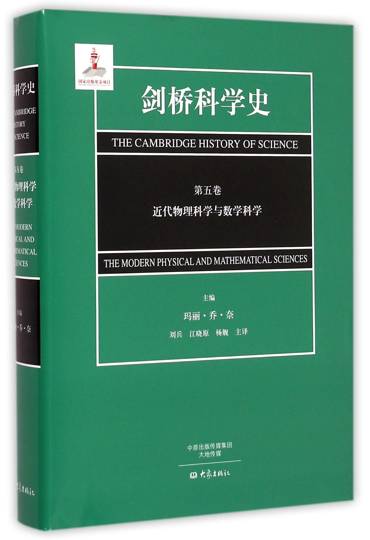 劍橋科學史