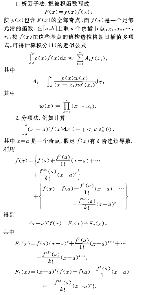 奇異積分的近似計算