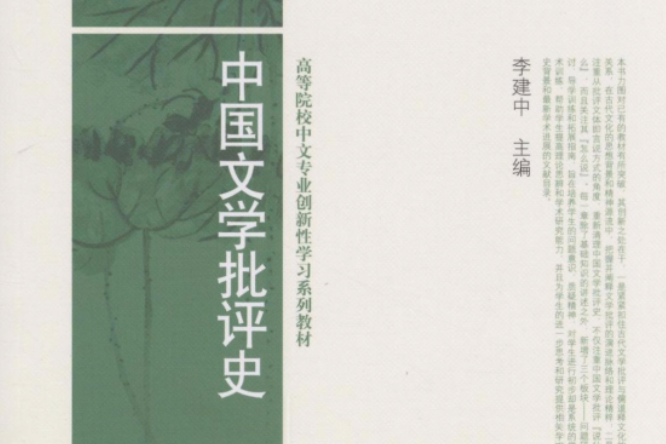 中國文學批評史(圖書)