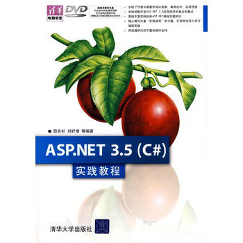 ASP.NET3.5實踐教程