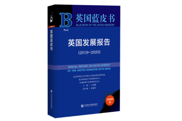 英國藍皮書：英國發展報告(2019~2020)