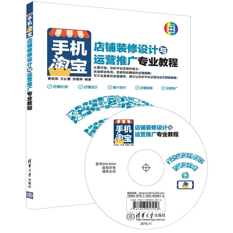 手機淘寶店鋪裝修設計與運營推廣專業教程