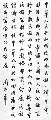 周恩來為中央民族訪問團題詞（1950年）