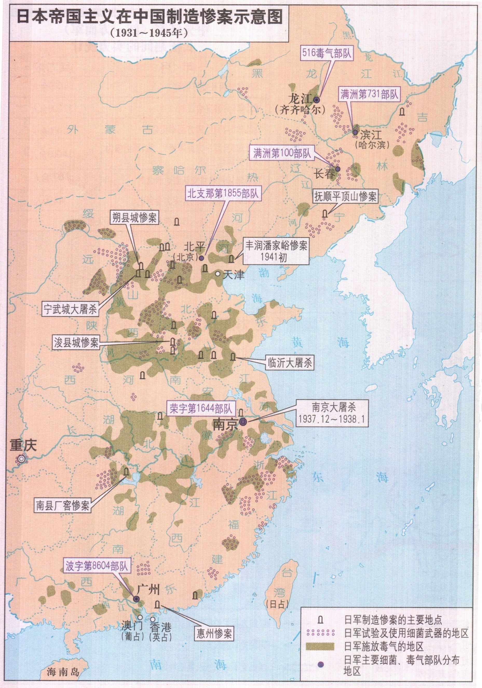 日本製造慘案使用毒氣分布