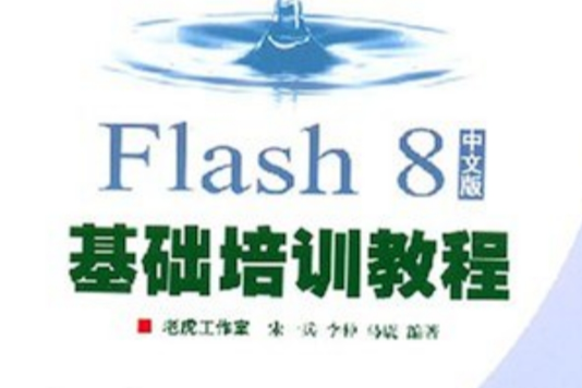 Flast8中文版基礎培訓教程