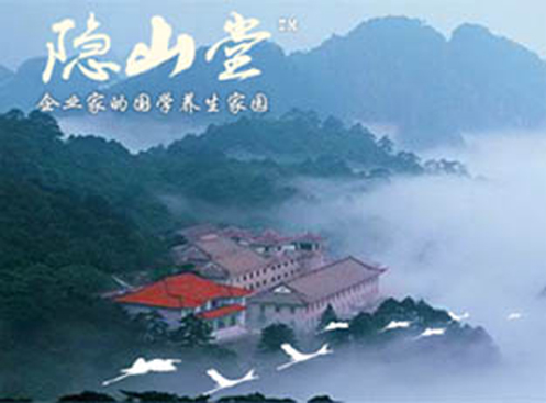 隱山堂