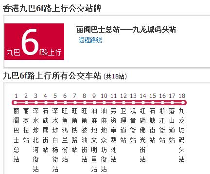 香港公交九巴6f路