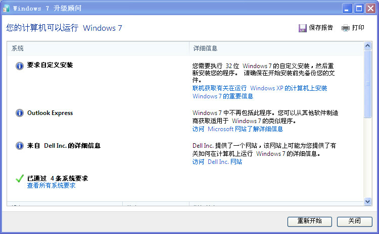 windows 7升級顧問